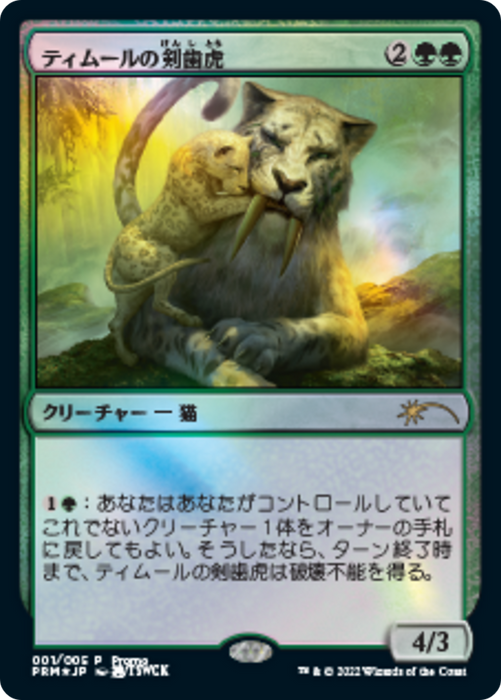 Temur Sabertooth (PL22-001) - rare - Foil