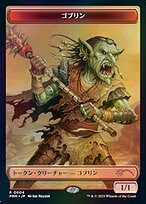 Goblin (UMP-004) - rare