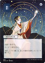 Opt (STA-082) - uncommon (Borderless) - Foil