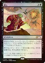 Snuff Out (MEDIA-2024-1) - rare - Foil