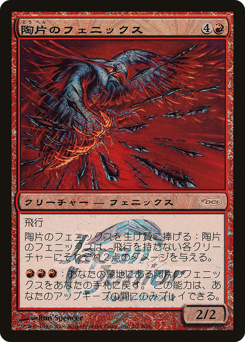 Shard Phoenix (JSS-2N06) - rare - Foil