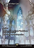 Crystal of Altar Cave (Showcase) (FCA-061) - rare