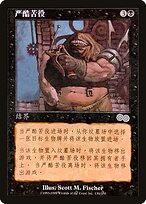 Diabolic Servitude (USG-130S) - uncommon
