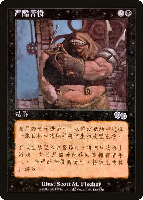 Diabolic Servitude (USG-130S) - uncommon