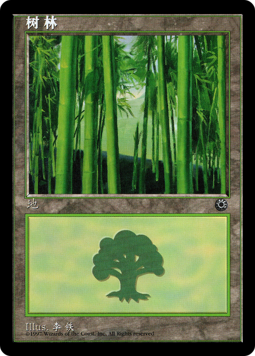 Forest (POR-213S) - common