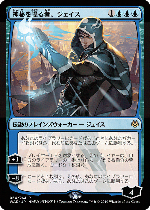 Jace, Wielder of Mysteries (WAR-54★) - rare