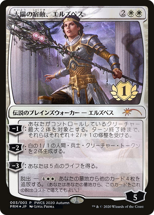 Elspeth, Sun's Nemesis (PEP-2020-6) - mythic - Foil