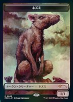 Rat (WWOE-003) - rare