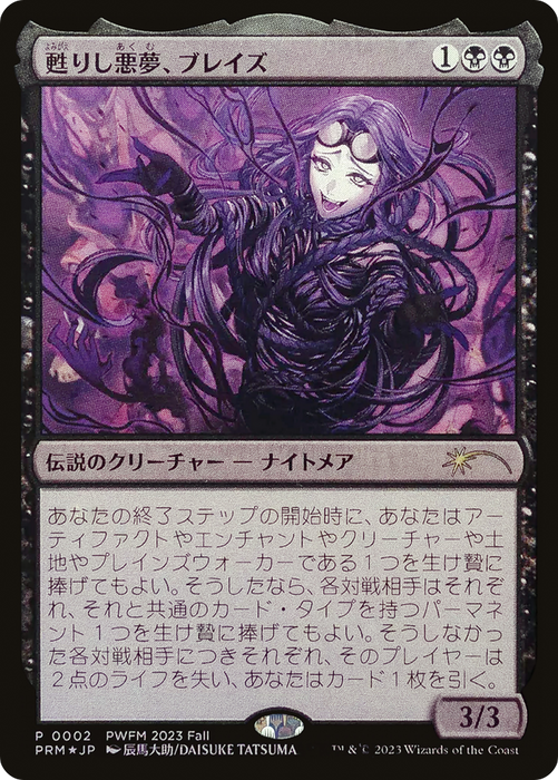 Braids, Arisen Nightmare (PEP-2023-4) - rare - Foil