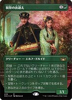 Gala Greeters (UMP-456) - rare (Borderless) - Foil