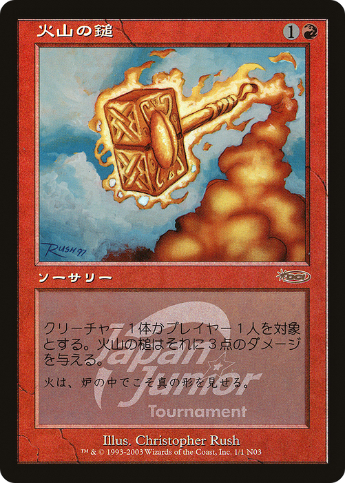Volcanic Hammer (JSS-1N03) - rare - Foil