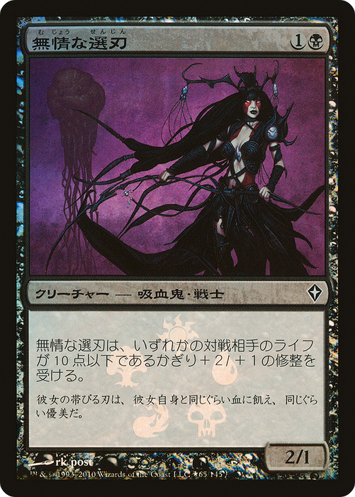 Ruthless Cullblade (PWWK-65★) - common - Foil