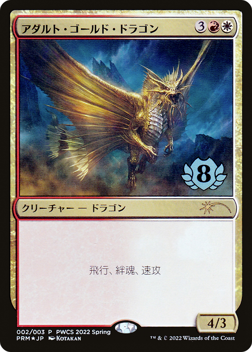 Adult Gold Dragon (PEP-2022-2) - rare - Foil