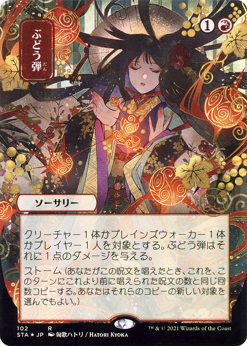 Grapeshot (STA-102) - rare (Borderless) - Foil