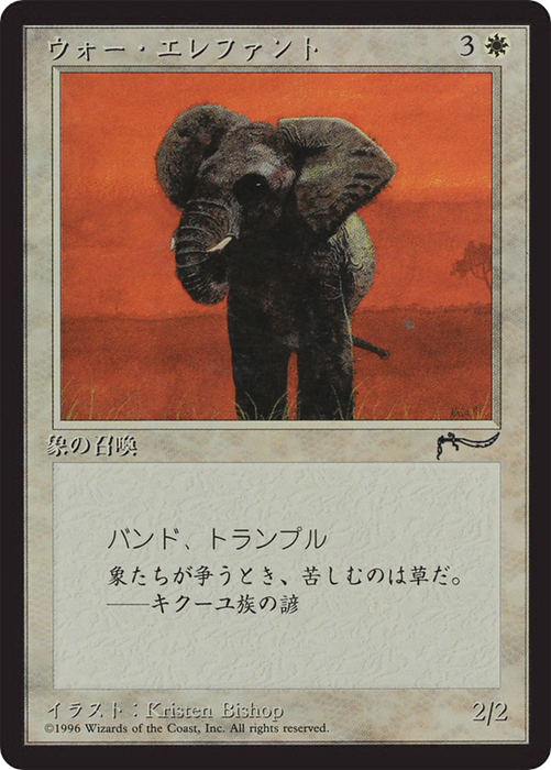 War Elephant (BCHR-013) - common