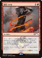Lava Coil (MEDIA-2019-4) - uncommon - Foil