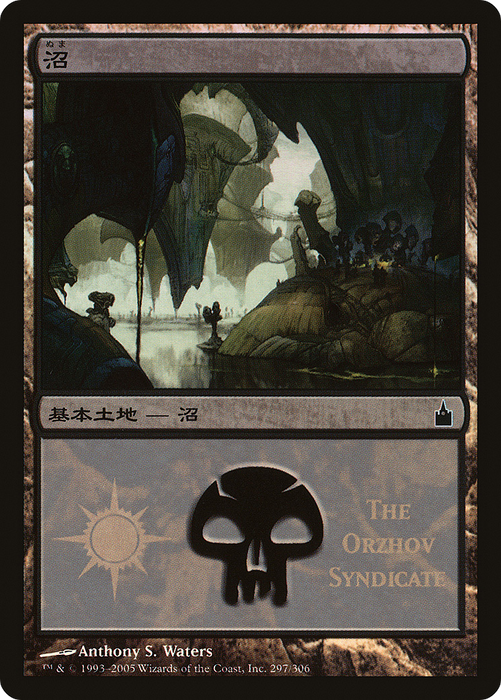 Swamp (PREM-297) - common - Foil