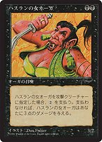Hasran Ogress (BCHR-034) - common