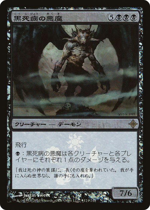 Pestilence Demon (PROE-124★) - rare - Foil