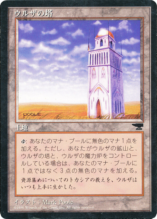 Urza's Tower (BCHR-116C) - uncommon