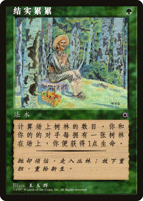 Fruition (POR-166S) - common