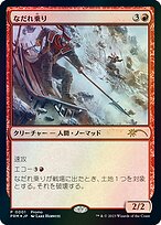 Avalanche Riders (MEDIA-2023-5) - rare - Foil