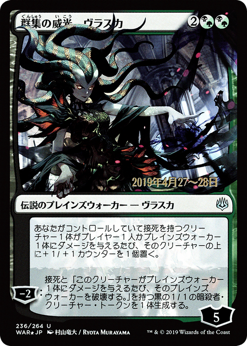 Vraska, Swarm's Eminence (PRE-236S★) - uncommon - Foil