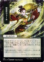 Snakeskin Veil (STA-120) - uncommon (Borderless) - Etched Foil