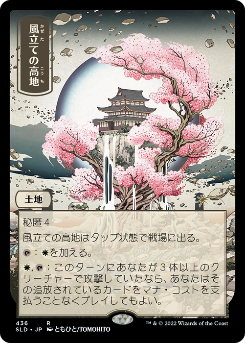 Windbrisk Heights (SLD-436) - rare
