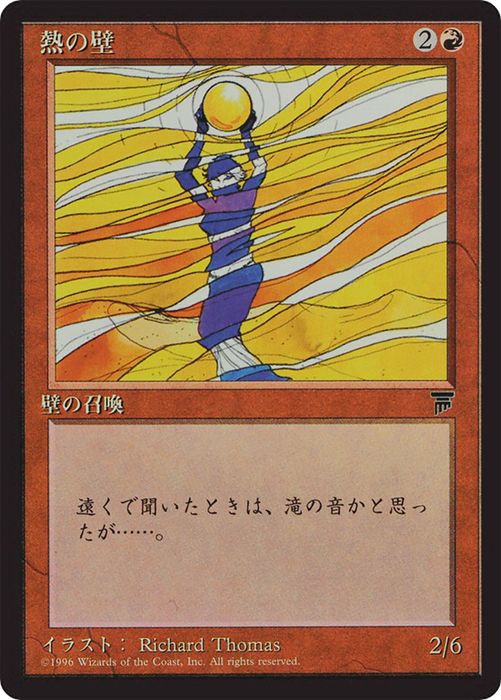 Wall of Heat (BCHR-055) - common