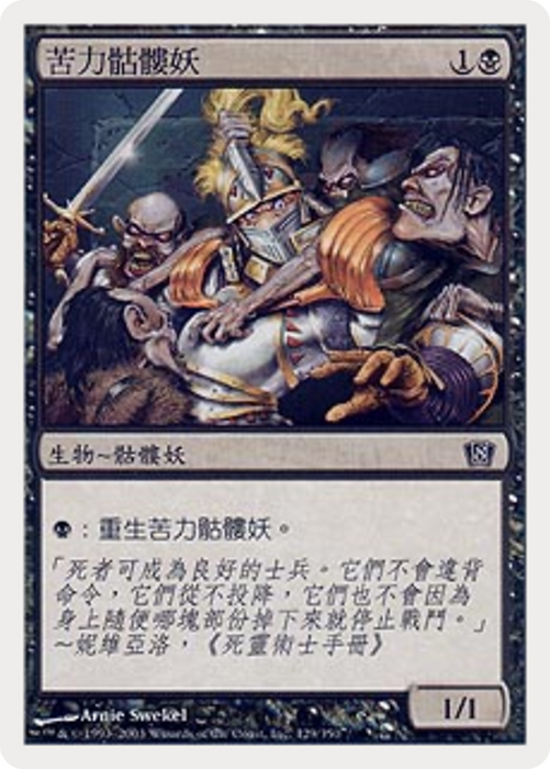 Drudge Skeletons (8ED-129S) - common - Foil