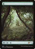 Forest (SLD-067) - rare - Foil