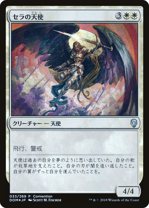 Serra Angel (UMP-33C) - uncommon - Foil