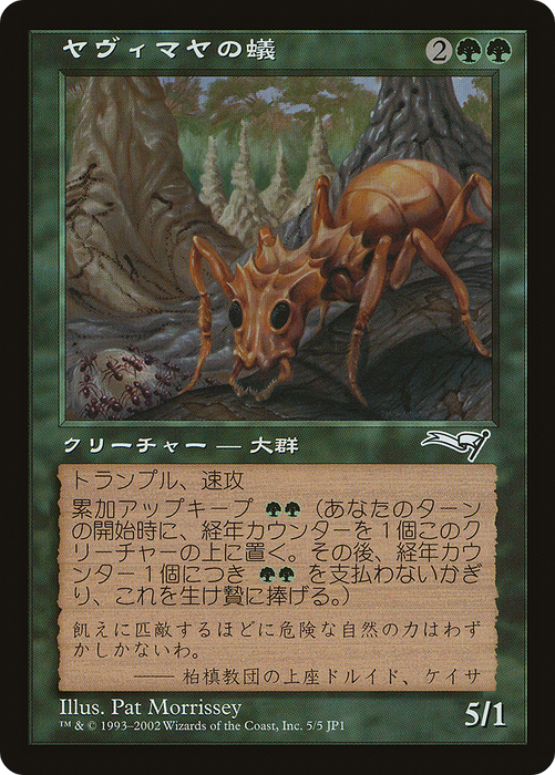 Yavimaya Ants (MEDIA-005) - rare