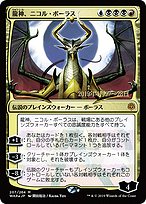 Nicol Bolas, Dragon-God (PRE-207S★) - mythic - Foil