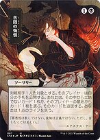 Agonizing Remorse (STA-087) - uncommon (Borderless) - Foil