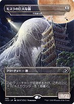 Mysterious Egg (IKO-385) - common / Mothra's Great Cocoon (Borderless) - Foil