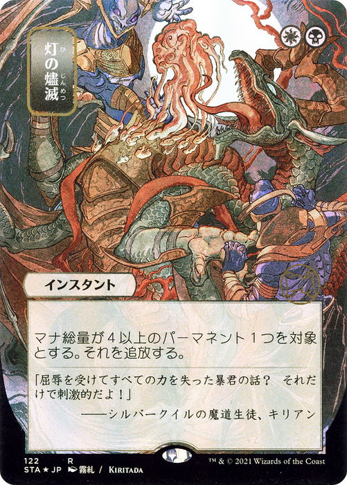 Despark (STA-122) - rare (Borderless) - Etched Foil