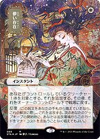 Ephemerate (STA-068) - rare (Borderless)