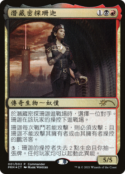 Xantcha, Sleeper Agent (UMP-0C1) - rare - Foil