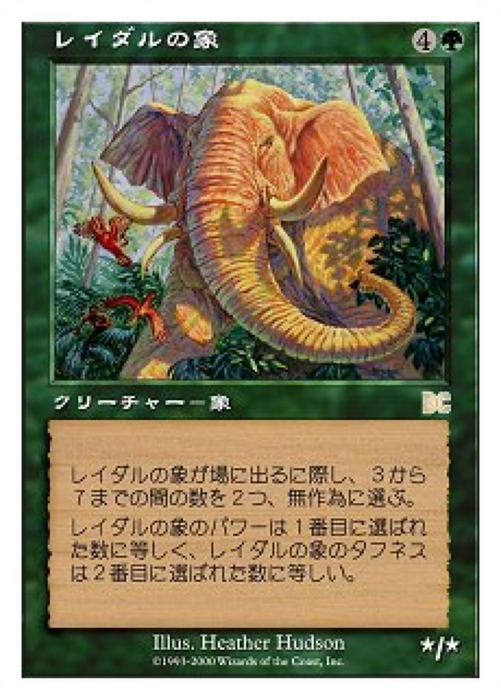 Lydari Elephant (PSDG-006) - rare
