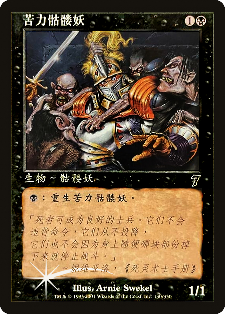 Drudge Skeletons (7ED-130★S) - common - Foil