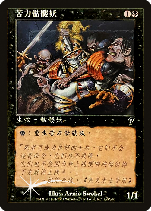 Drudge Skeletons (7ED-130★S) - common - Foil