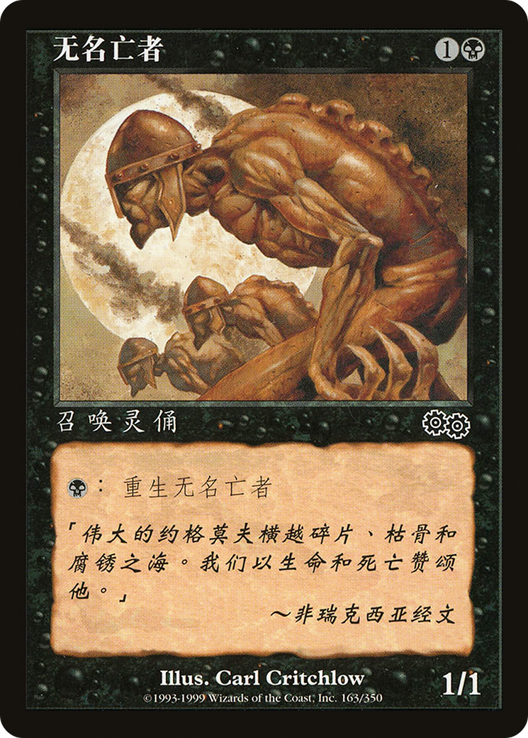 Unworthy Dead (USG-163S) - common