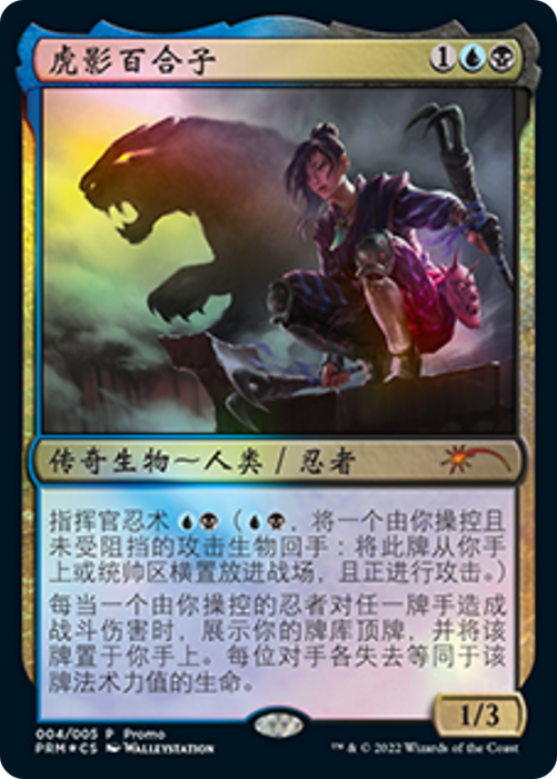 Yuriko, the Tiger's Shadow (PL22-004) - rare - Foil