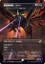 Dirge Bat (IKO-386) - rare / Battra, Dark Destroyer (Borderless) - Foil