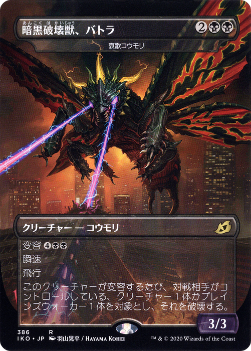 Dirge Bat (IKO-386) - rare / Battra, Dark Destroyer (Borderless)