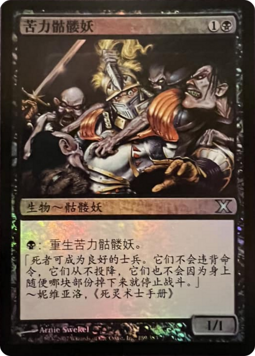 Drudge Skeletons (10E-139★S) - uncommon - Foil