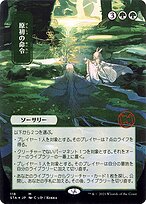 Primal Command (STA-118) - mythic (Borderless)